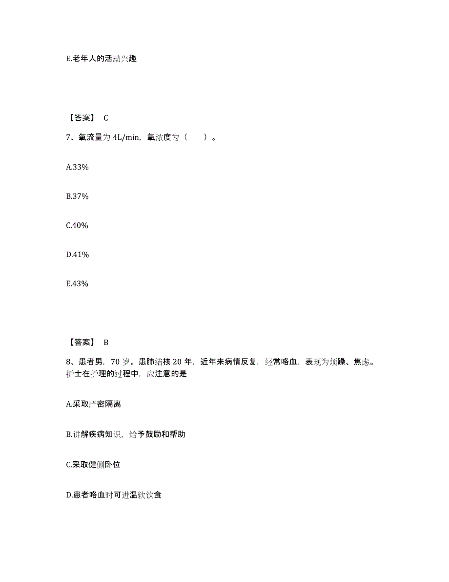 备考2025青海省格尔木市青海锡铁山矿务局职工医院执业护士资格考试综合检测试卷B卷含答案_第4页