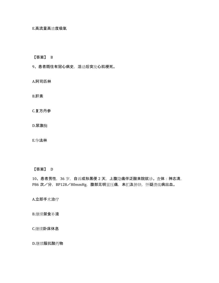 备考2025青海省格尔木市青海锡铁山矿务局职工医院执业护士资格考试综合检测试卷B卷含答案_第5页