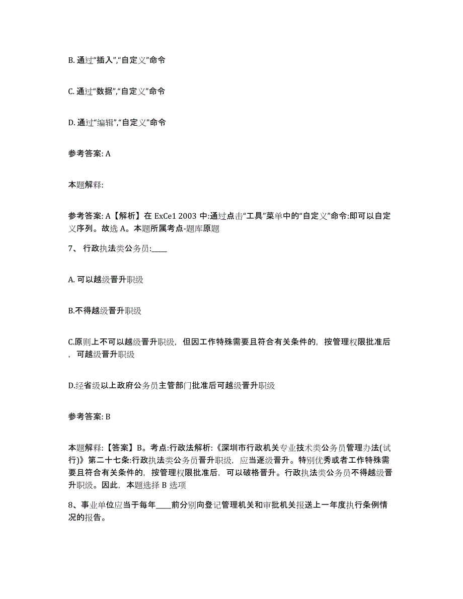 备考2025江西省吉安市井冈山市网格员招聘模拟考核试卷含答案_第3页