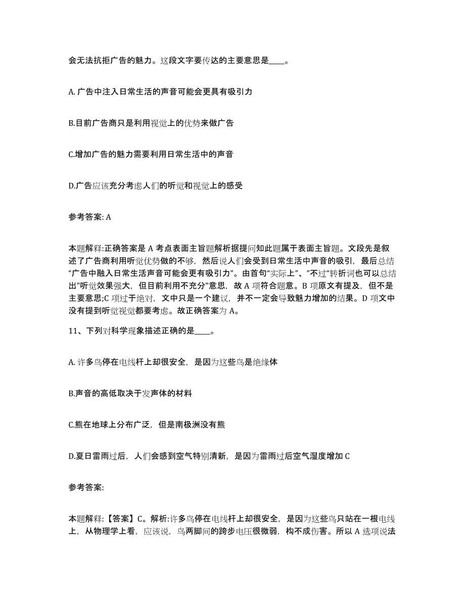 备考2025江西省吉安市井冈山市网格员招聘模拟考核试卷含答案_第5页