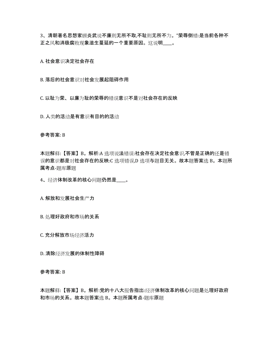 备考2025云南省昆明市东川区网格员招聘能力提升试卷B卷附答案_第2页