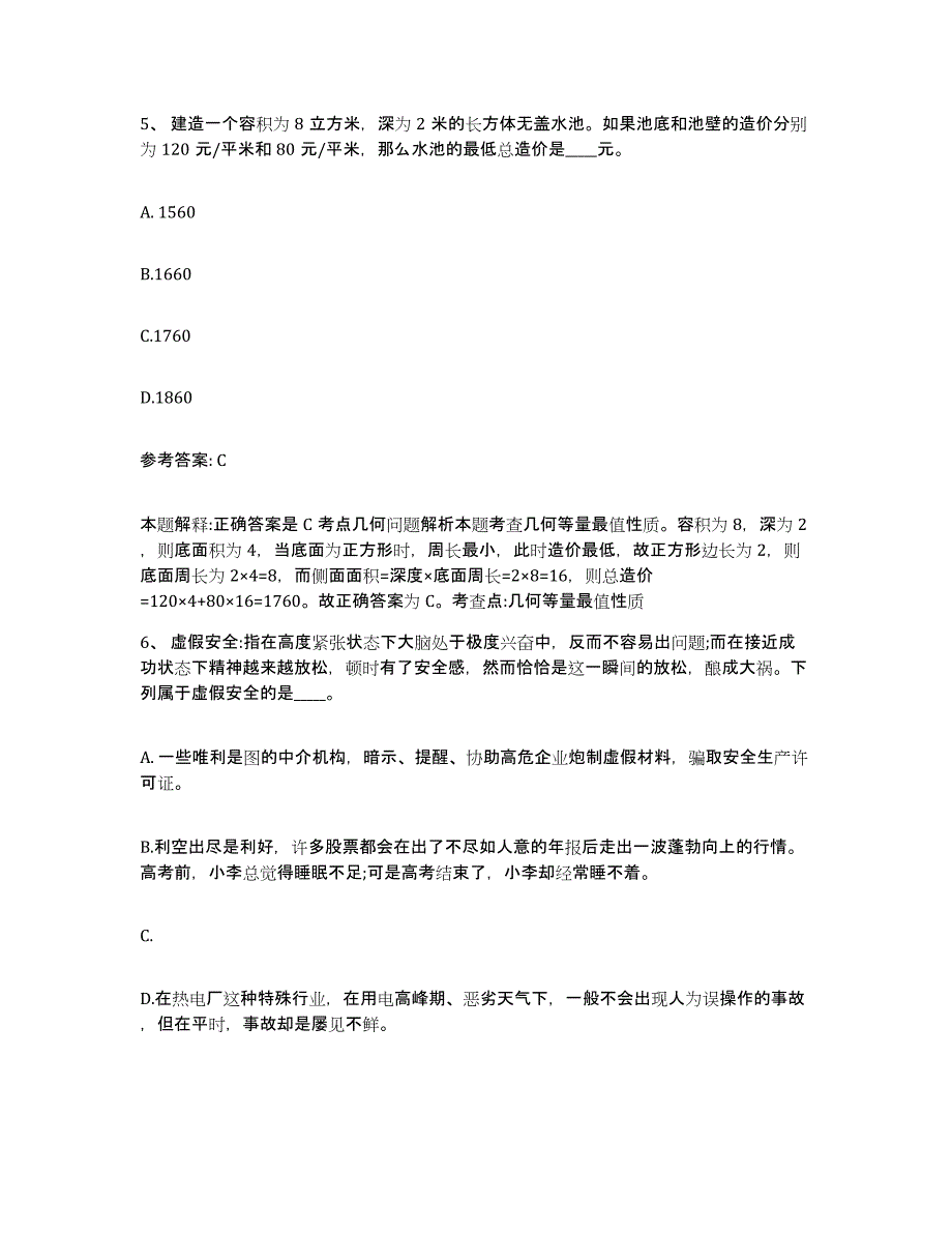 备考2025云南省昆明市东川区网格员招聘能力提升试卷B卷附答案_第3页