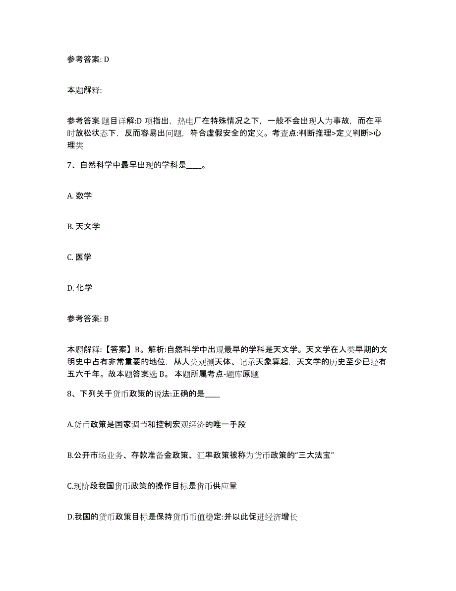 备考2025云南省昆明市东川区网格员招聘能力提升试卷B卷附答案_第4页