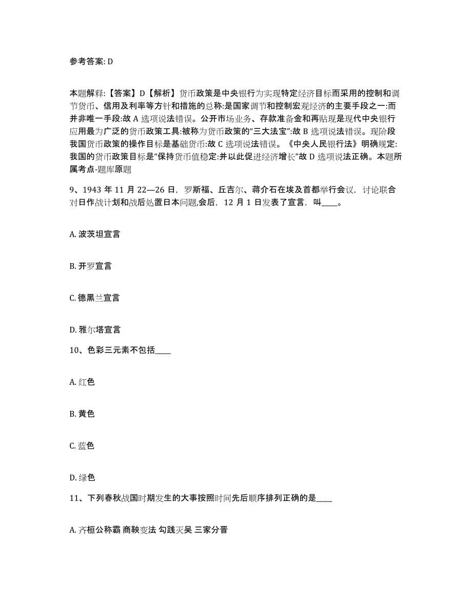 备考2025云南省昆明市东川区网格员招聘能力提升试卷B卷附答案_第5页