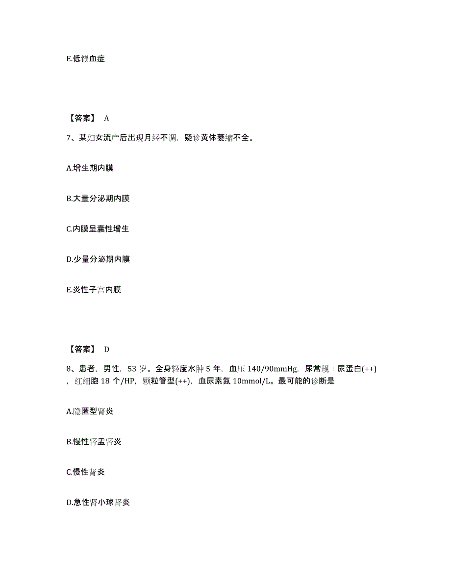 备考2025黑龙江鸡西市梨树区医院执业护士资格考试通关题库(附带答案)_第4页