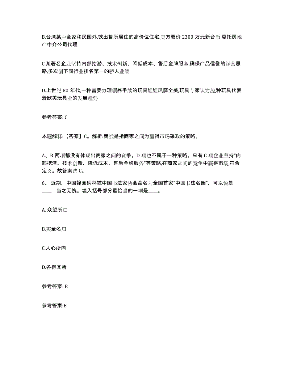 备考2025浙江省杭州市江干区网格员招聘题库综合试卷A卷附答案_第3页