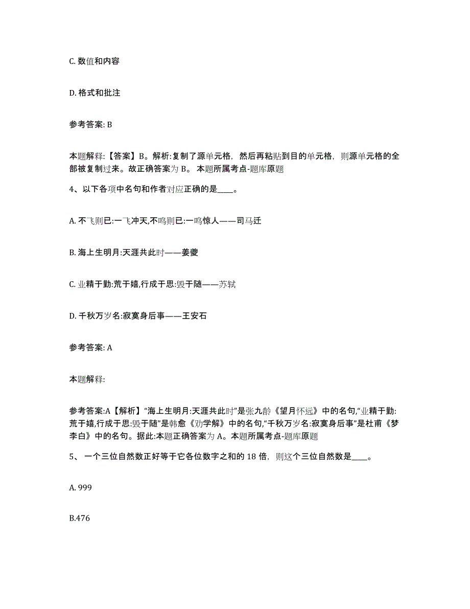 备考2025山东省德州市平原县网格员招聘全真模拟考试试卷B卷含答案_第2页