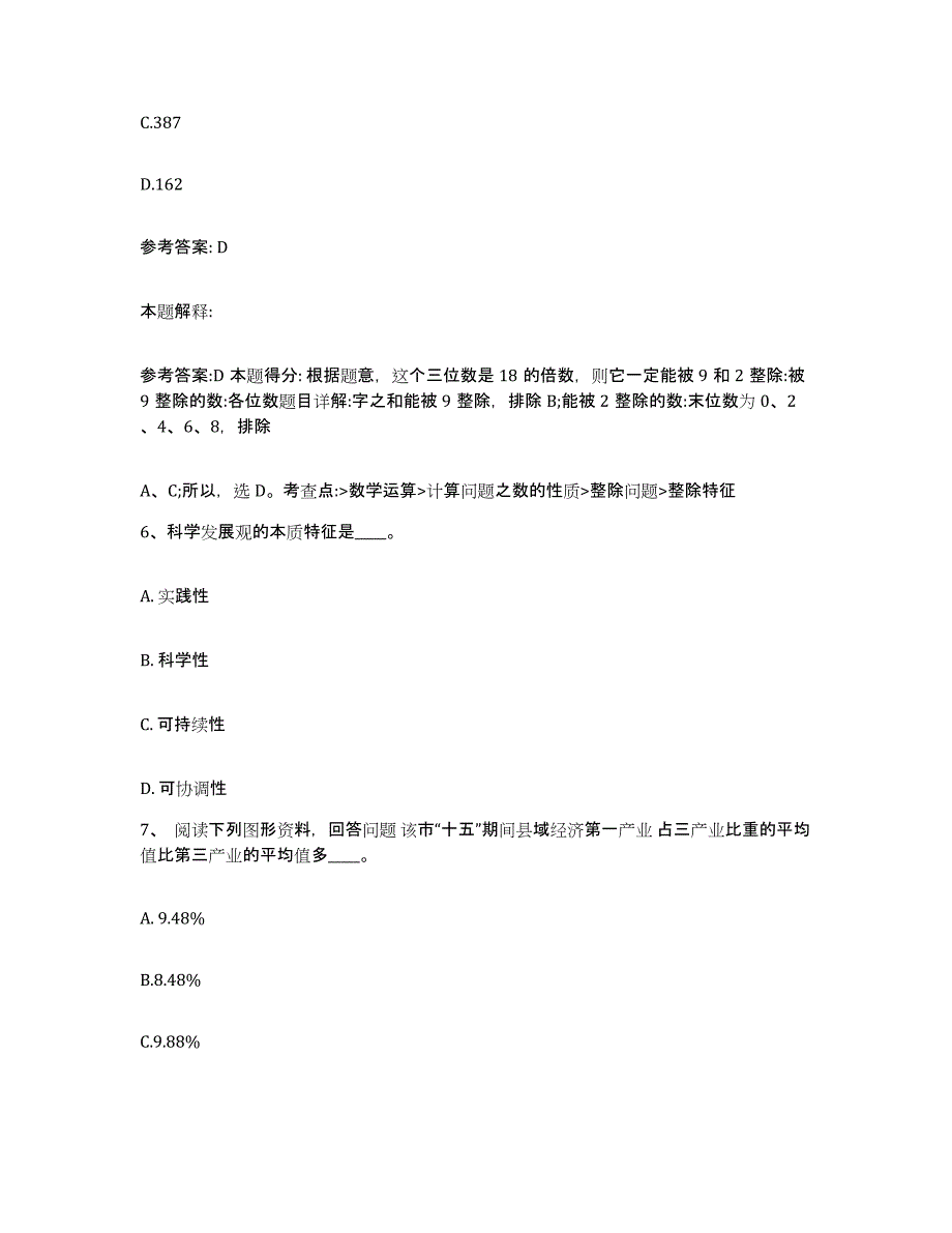 备考2025山东省德州市平原县网格员招聘全真模拟考试试卷B卷含答案_第3页