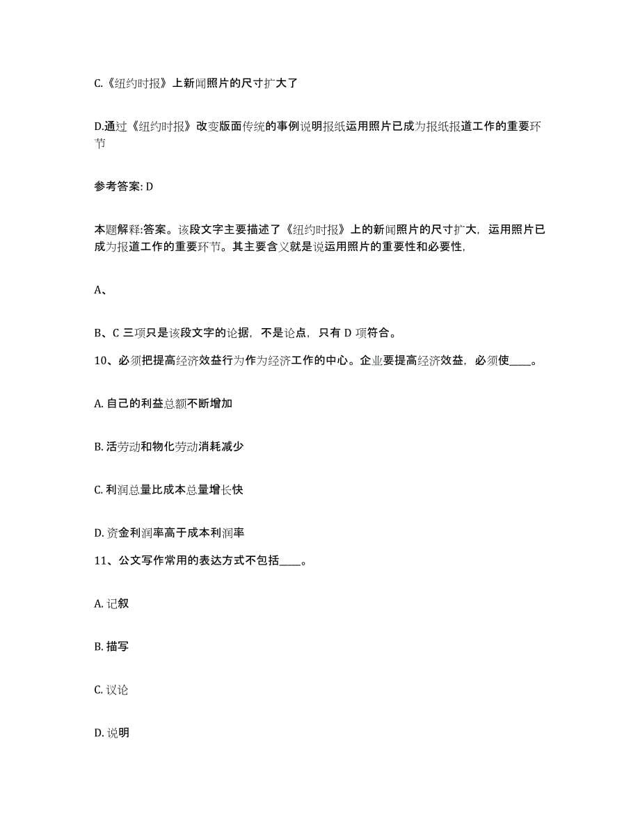 备考2025山东省德州市平原县网格员招聘全真模拟考试试卷B卷含答案_第5页