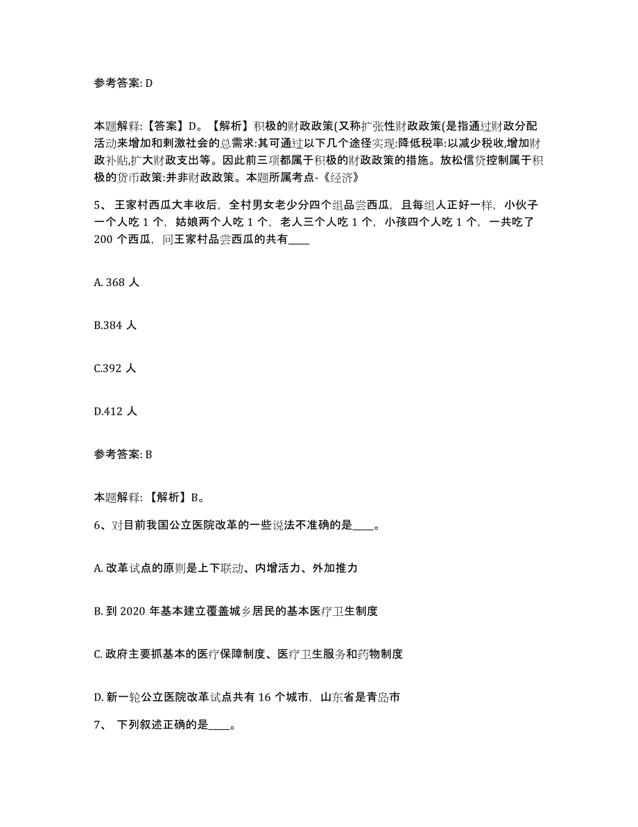 备考2025云南省文山壮族苗族自治州富宁县网格员招聘真题练习试卷B卷附答案_第3页