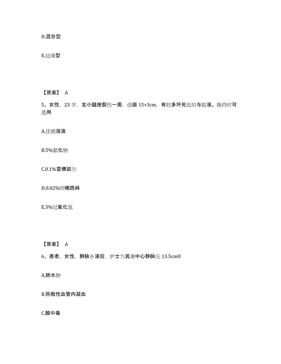 备考2025青海省西宁市城西区人民医院执业护士资格考试能力提升试卷B卷附答案_第3页