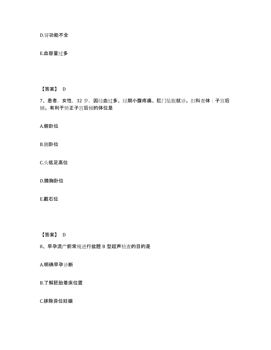 备考2025青海省西宁市城西区人民医院执业护士资格考试能力提升试卷B卷附答案_第4页