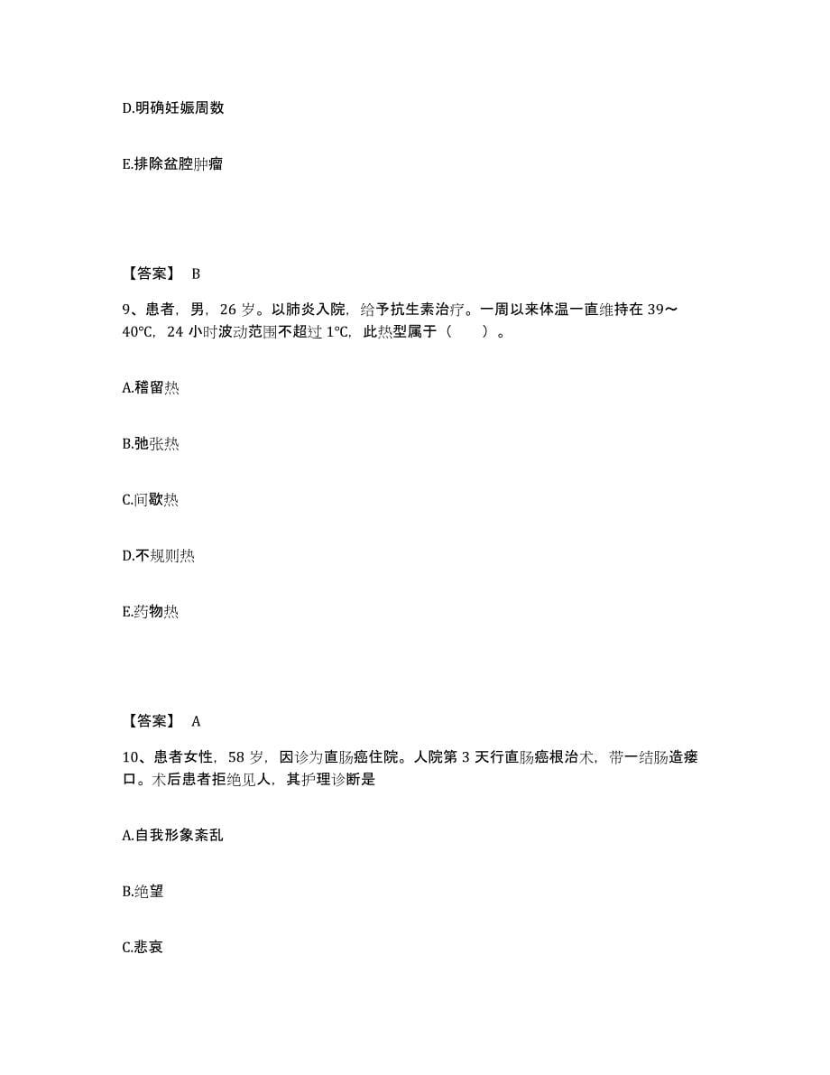 备考2025青海省西宁市城西区人民医院执业护士资格考试能力提升试卷B卷附答案_第5页