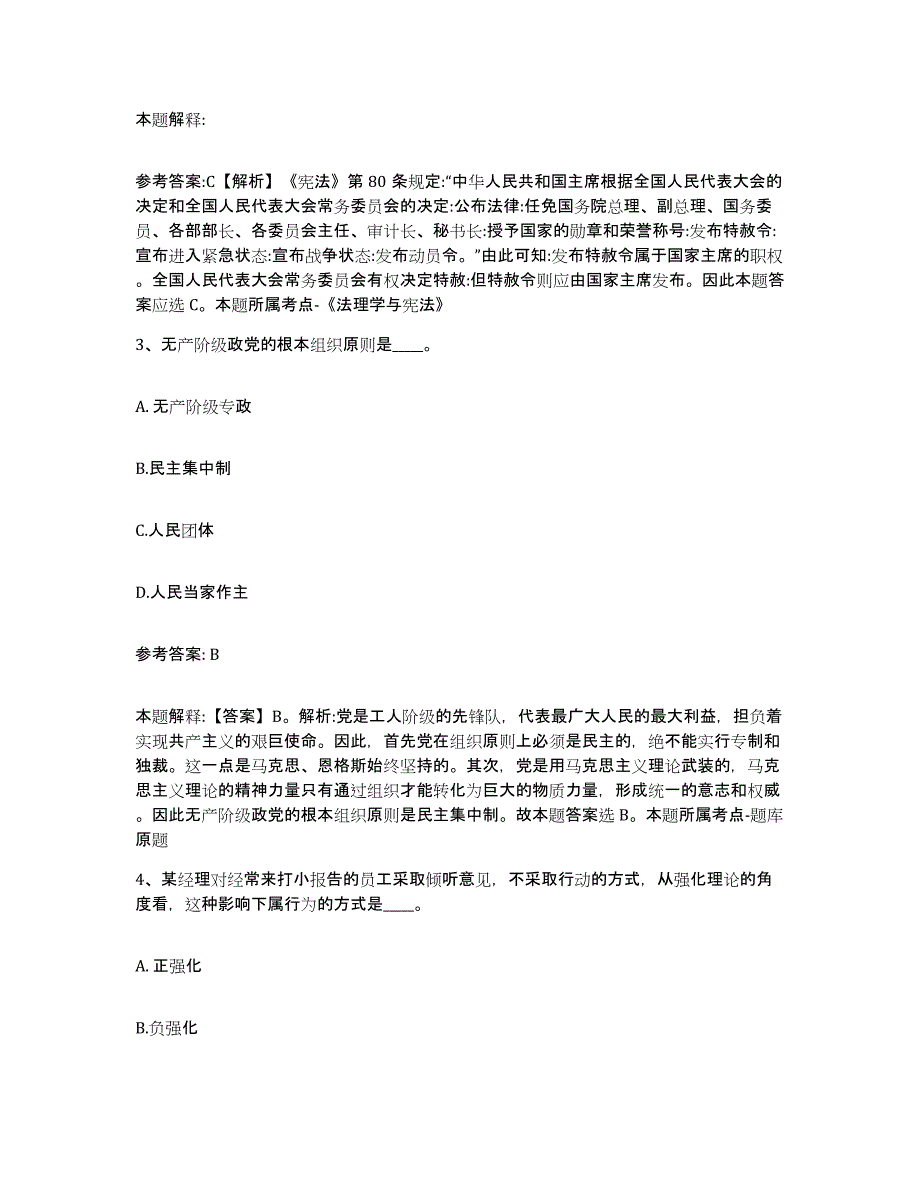 备考2025江西省吉安市吉州区网格员招聘模考预测题库(夺冠系列)_第2页