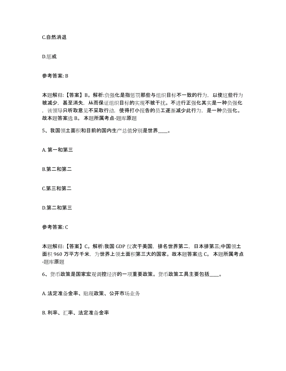 备考2025江西省吉安市吉州区网格员招聘模考预测题库(夺冠系列)_第3页