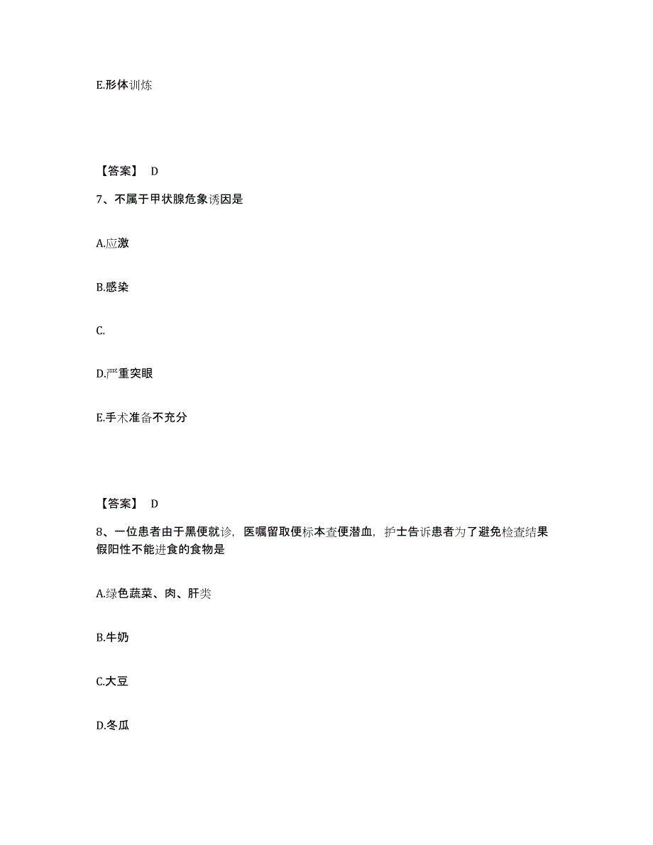 备考2025陕西省渭南市渭南第二医院执业护士资格考试测试卷(含答案)_第4页