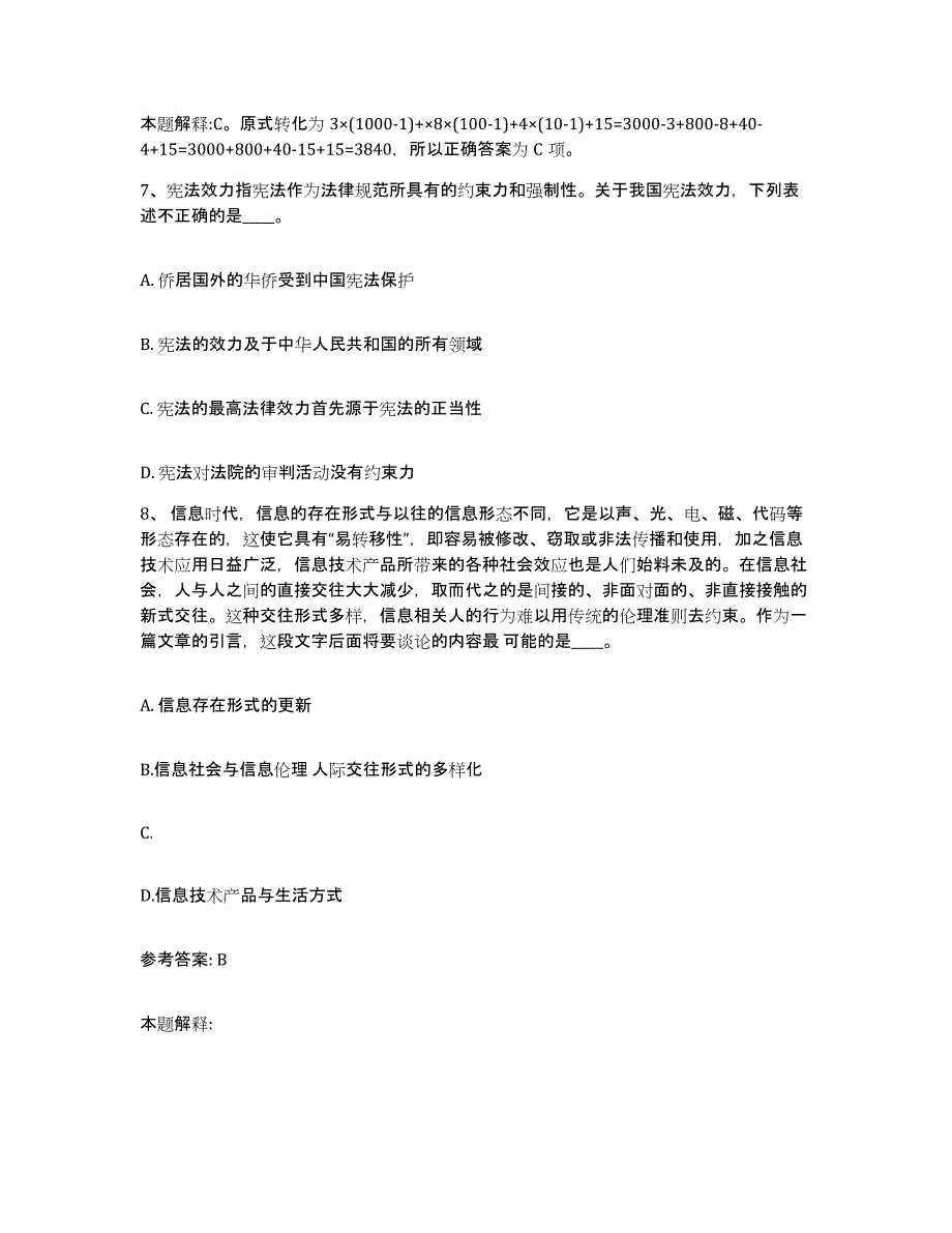 备考2025江苏省无锡市网格员招聘模拟预测参考题库及答案_第4页