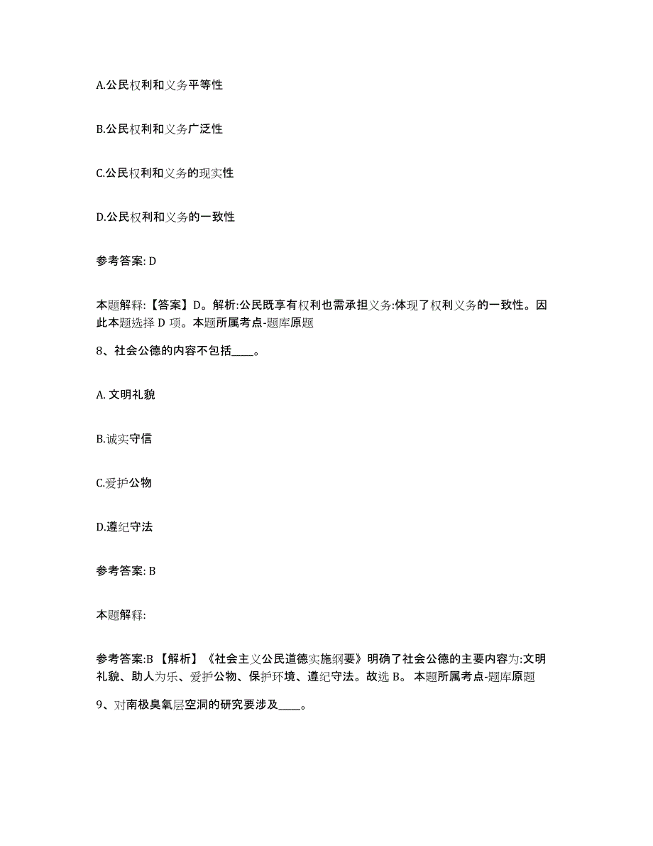 备考2025浙江省湖州市安吉县网格员招聘试题及答案_第4页