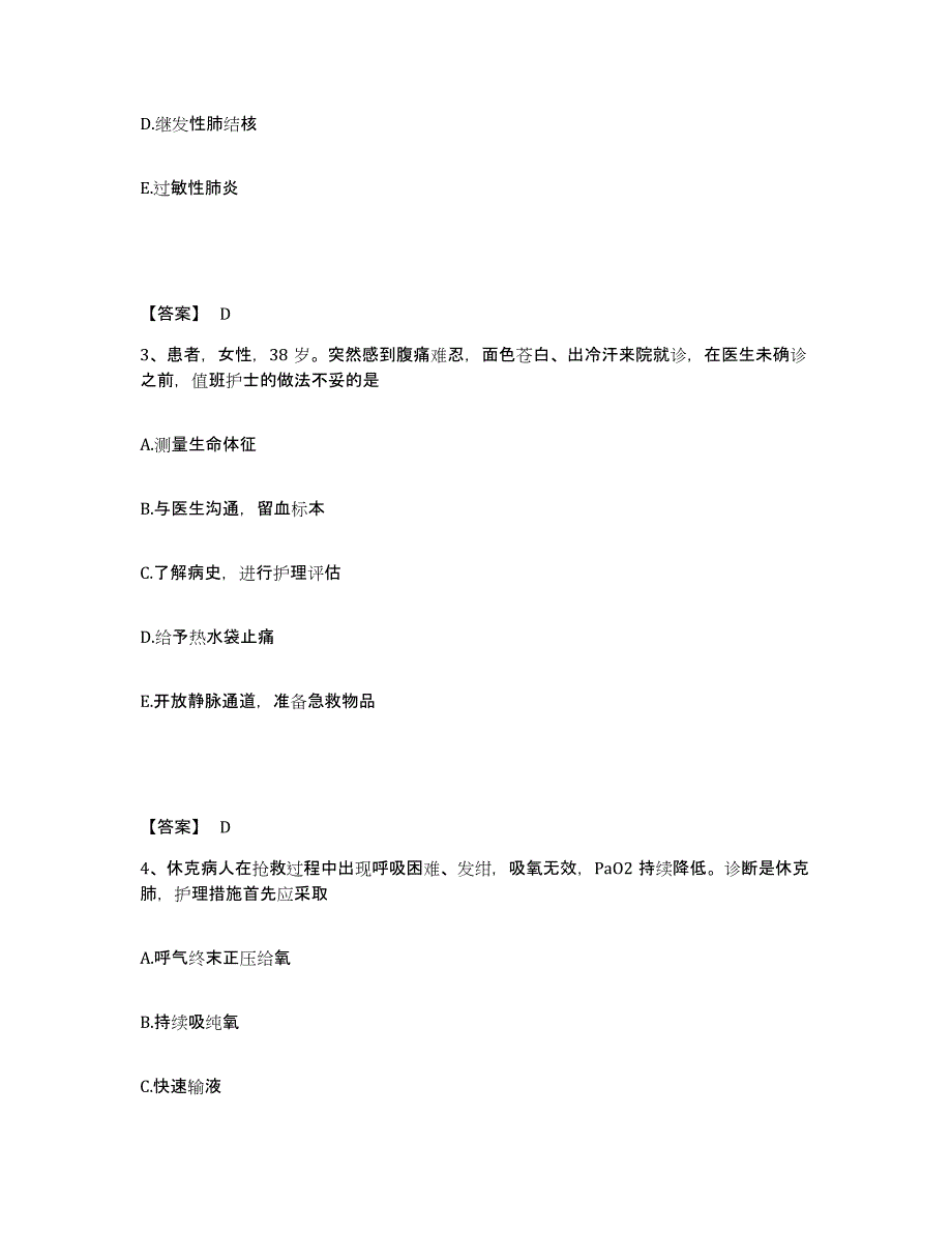 备考2025陕西省武仁医院执业护士资格考试提升训练试卷A卷附答案_第2页