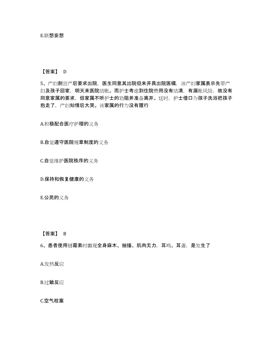 备考2025陕西省略阳县人民医院执业护士资格考试能力提升试卷B卷附答案_第3页