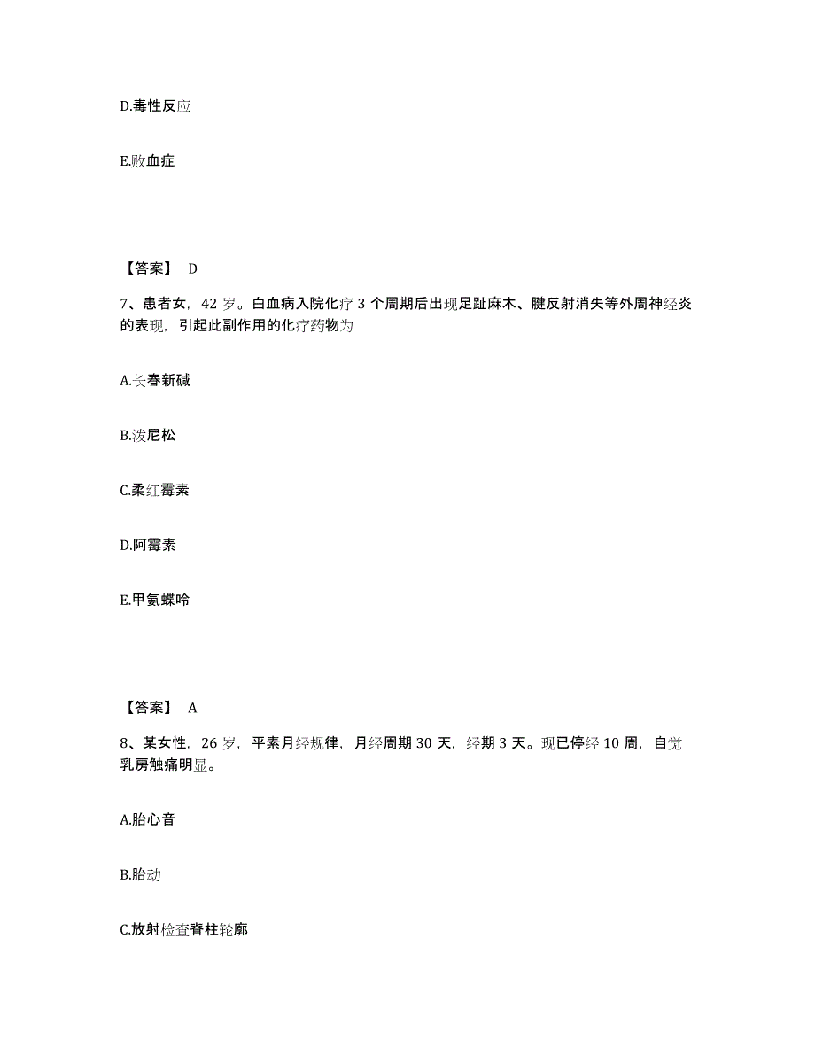 备考2025陕西省略阳县人民医院执业护士资格考试能力提升试卷B卷附答案_第4页