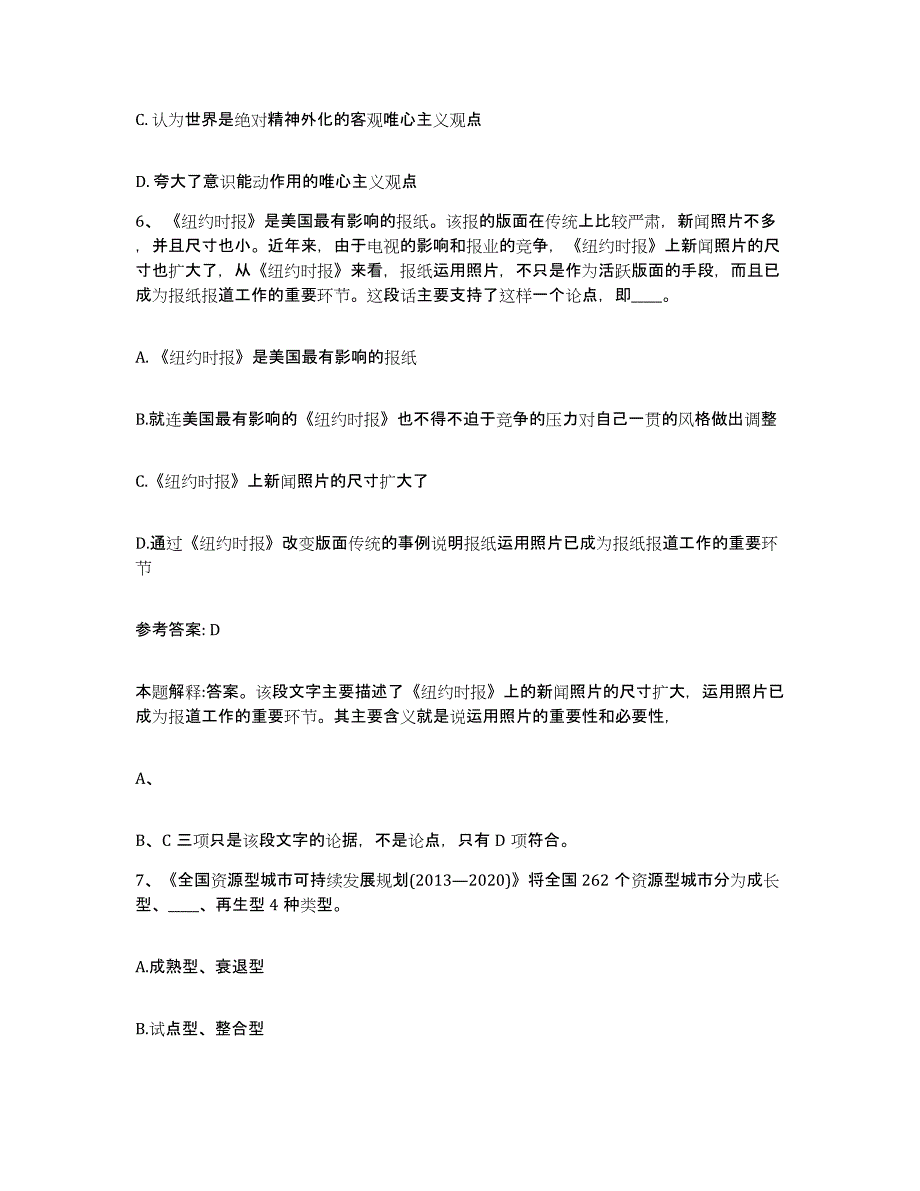 备考2025山东省菏泽市东明县网格员招聘高分题库附答案_第3页