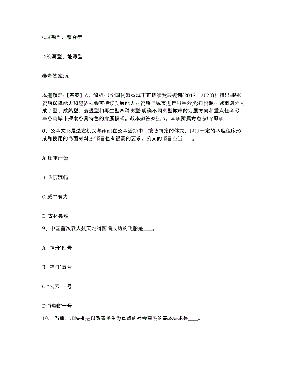 备考2025山东省菏泽市东明县网格员招聘高分题库附答案_第4页