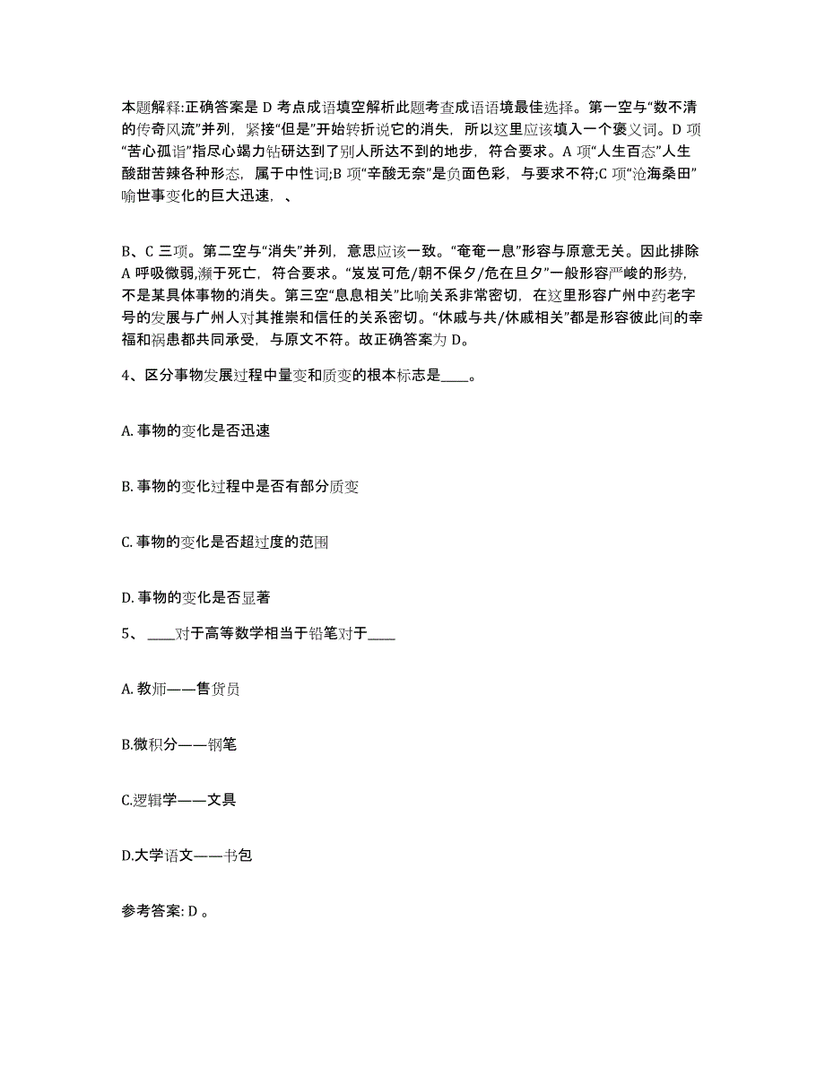 备考2025浙江省杭州市淳安县网格员招聘自测模拟预测题库_第2页