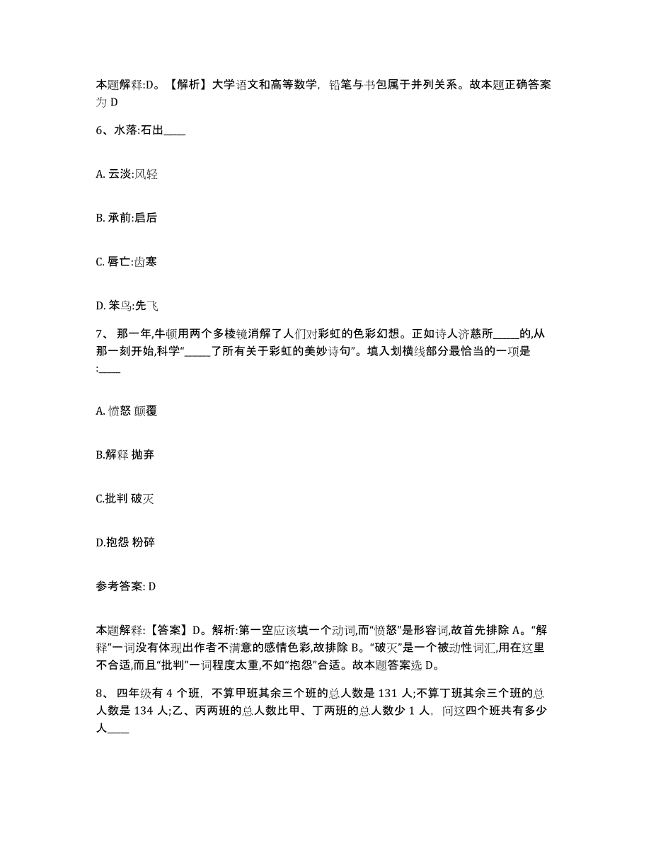 备考2025浙江省杭州市淳安县网格员招聘自测模拟预测题库_第3页