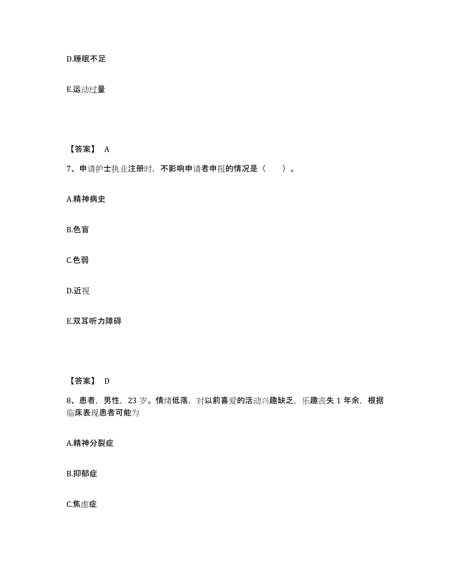 备考2025陕西省宝鸡市铁道部第一工程局第五工地职工医院执业护士资格考试题库及答案_第4页