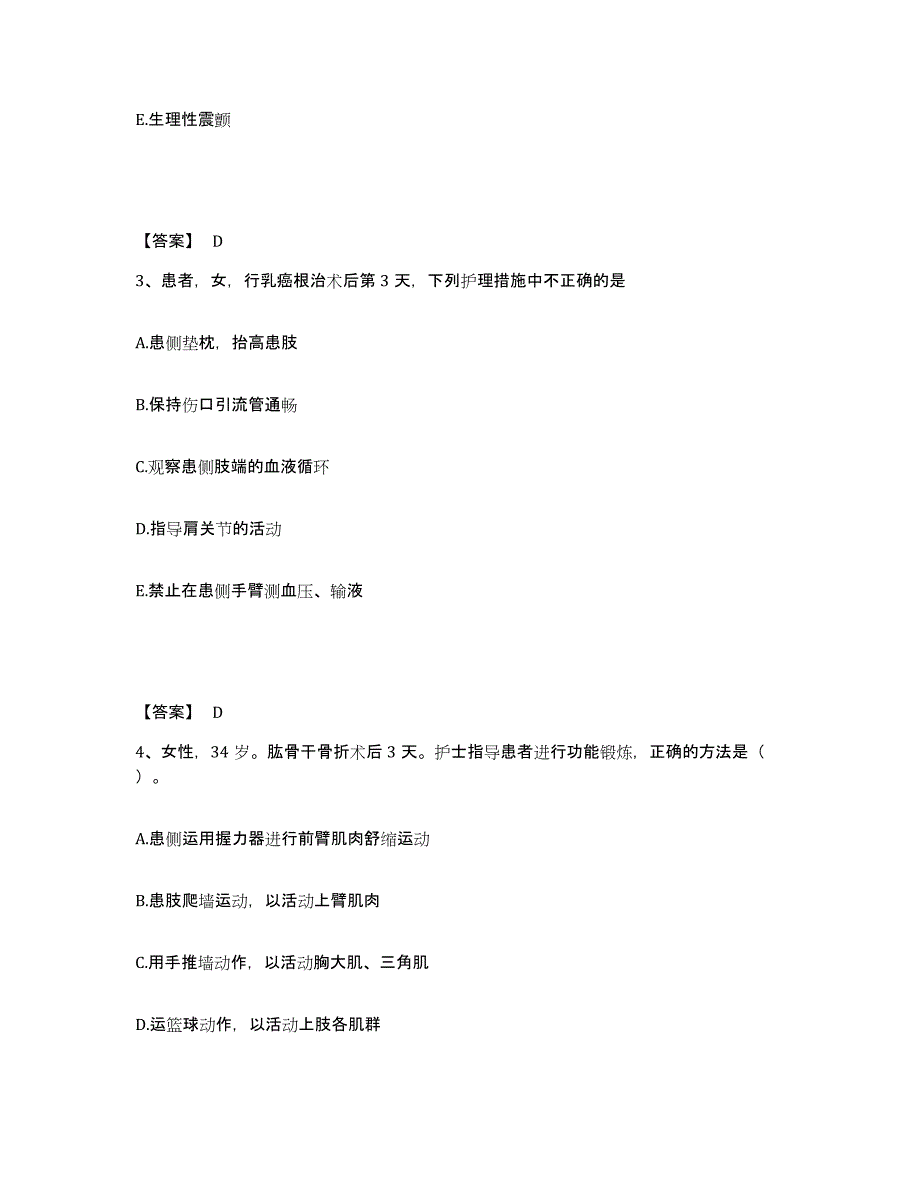 备考2025黑龙江绥棱县中医院执业护士资格考试高分通关题库A4可打印版_第2页