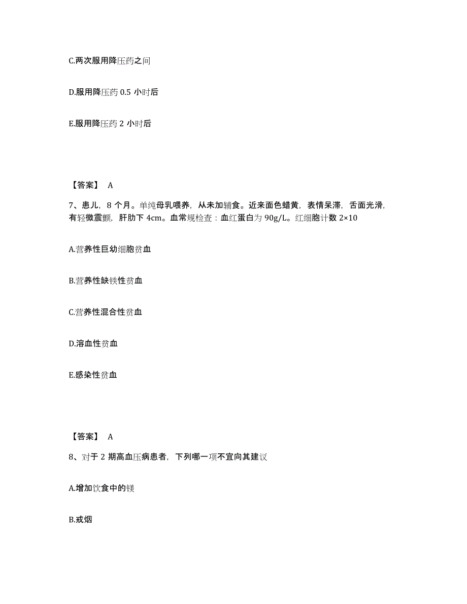 备考2025陕西省西安市康明眼科医院执业护士资格考试模拟预测参考题库及答案_第4页