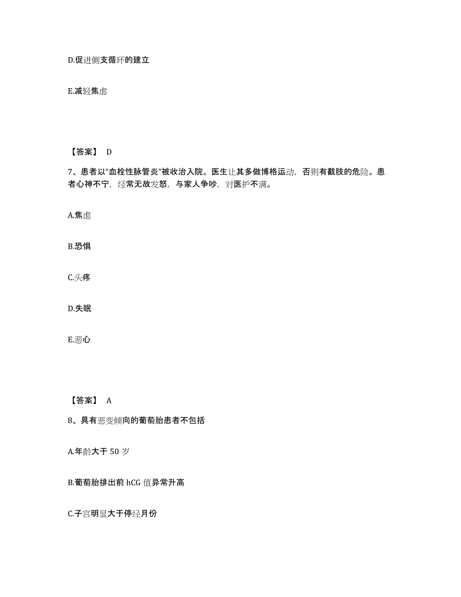 备考2025陕西省西安市第六医院执业护士资格考试真题附答案_第4页