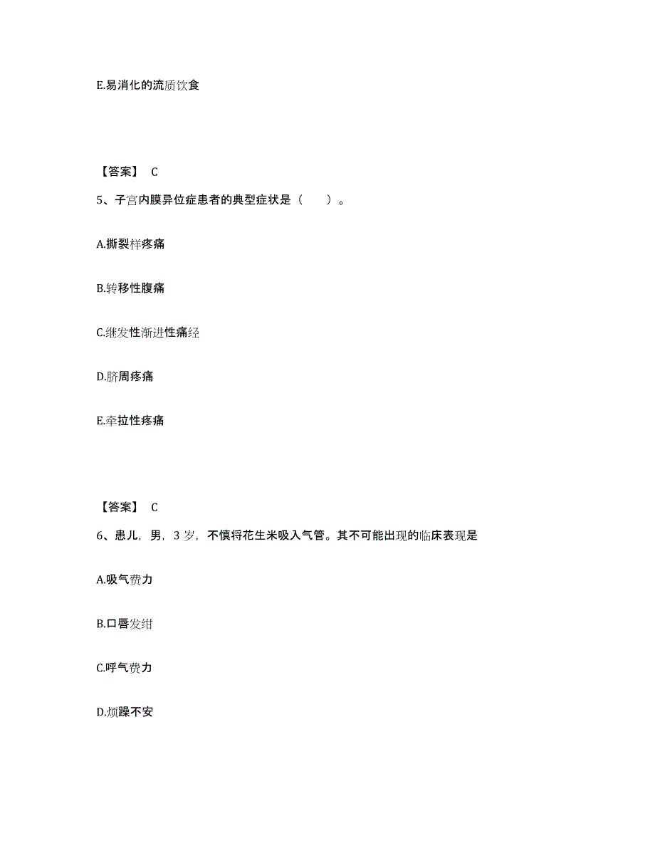 备考2025陕西省安康市安康铁路医院执业护士资格考试综合检测试卷B卷含答案_第3页