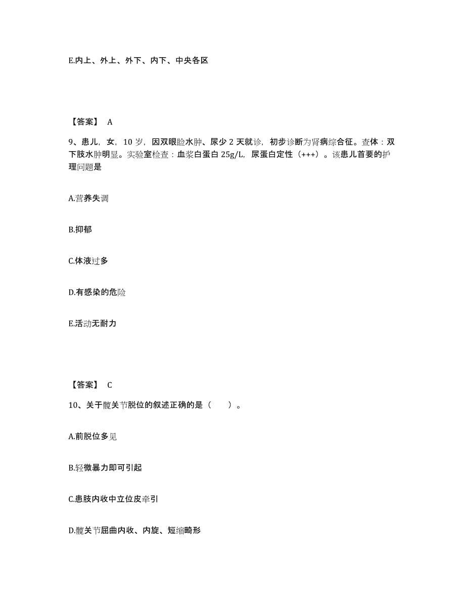 备考2025陕西省安康市安康铁路医院执业护士资格考试综合检测试卷B卷含答案_第5页