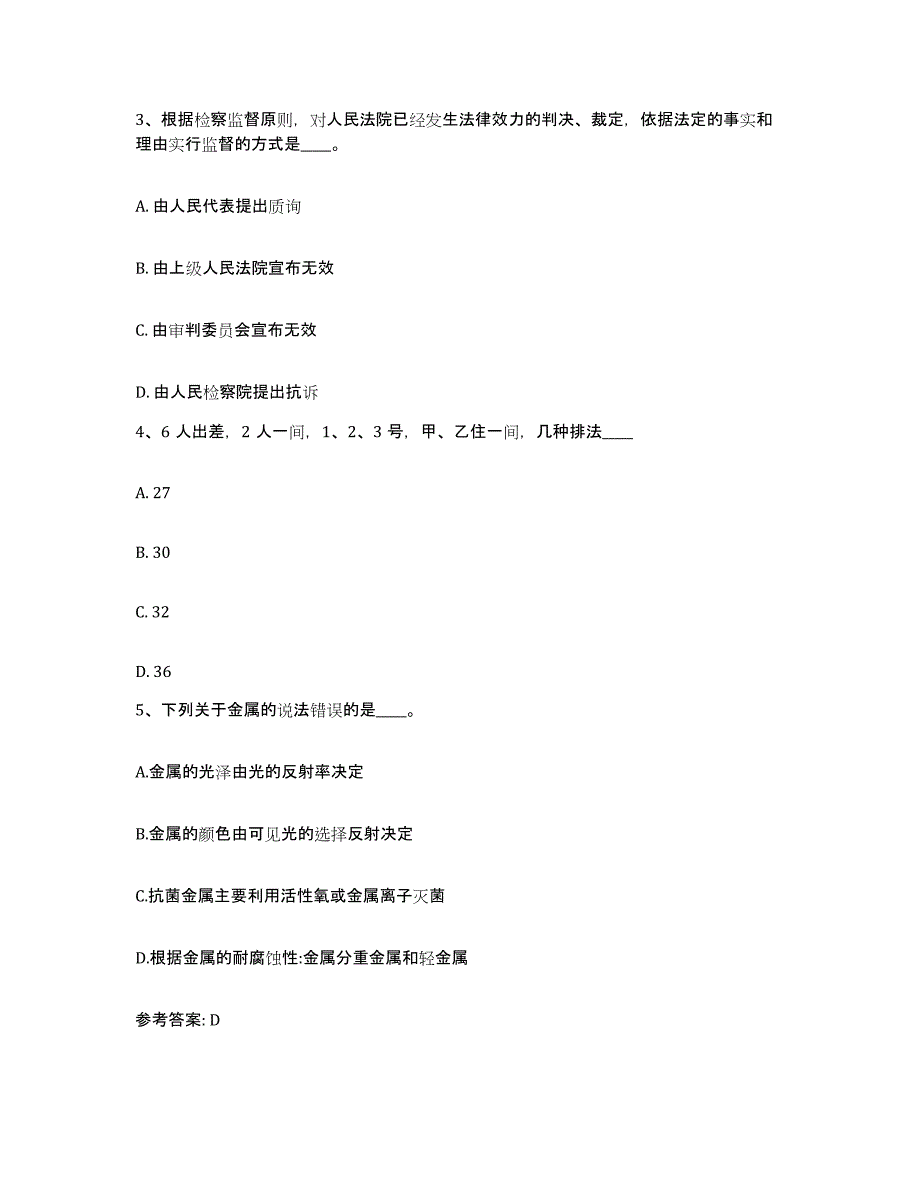 备考2025云南省大理白族自治州永平县网格员招聘自我提分评估(附答案)_第2页