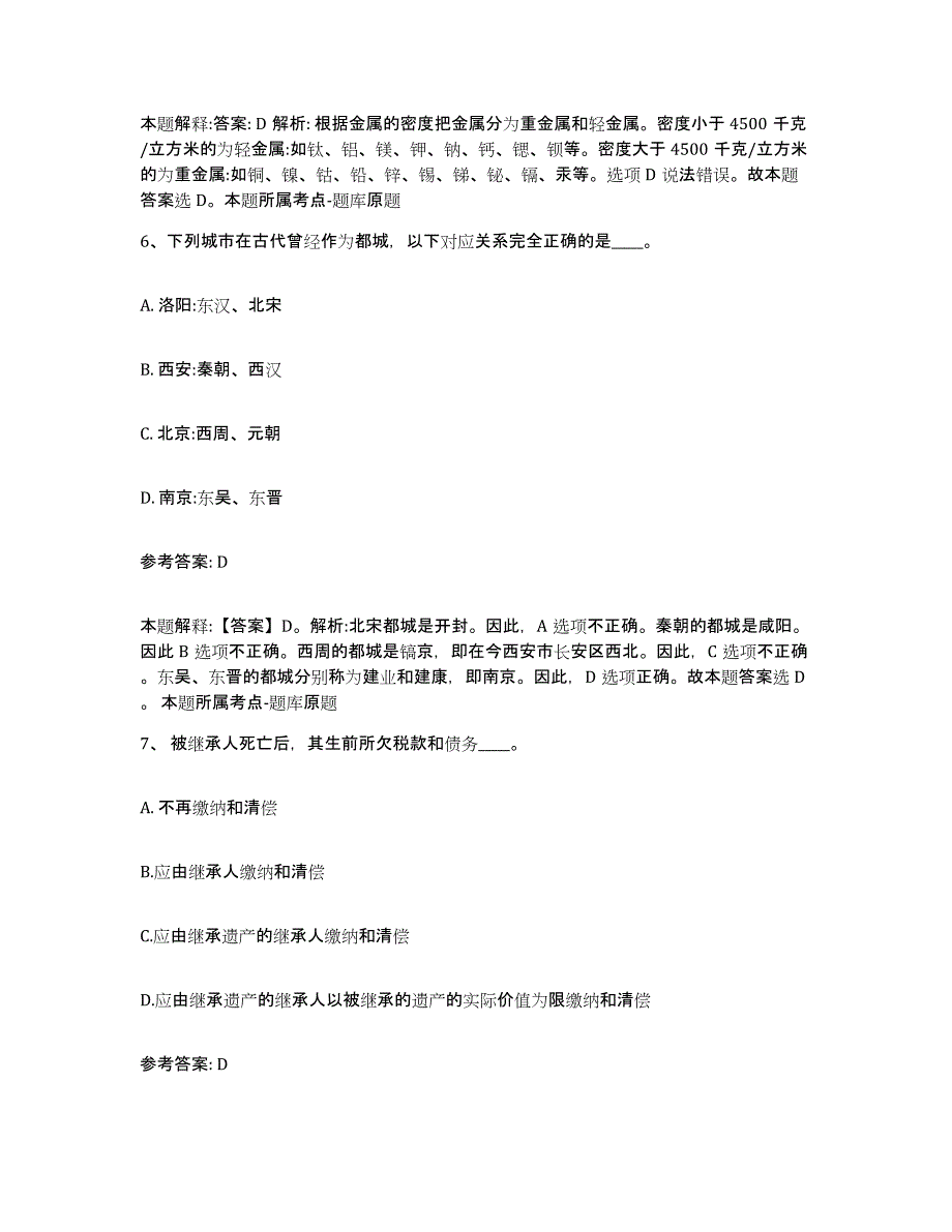 备考2025云南省大理白族自治州永平县网格员招聘自我提分评估(附答案)_第3页