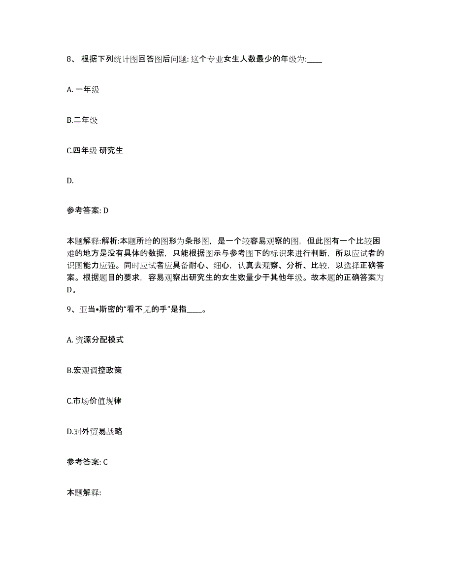 备考2025四川省自贡市网格员招聘题库及答案_第4页