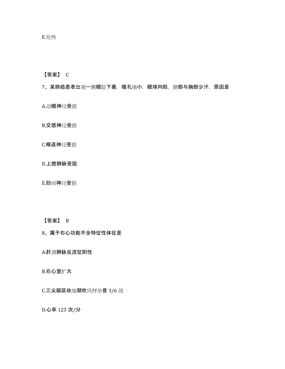 备考2025青海省湟中县中医院执业护士资格考试练习题及答案_第4页