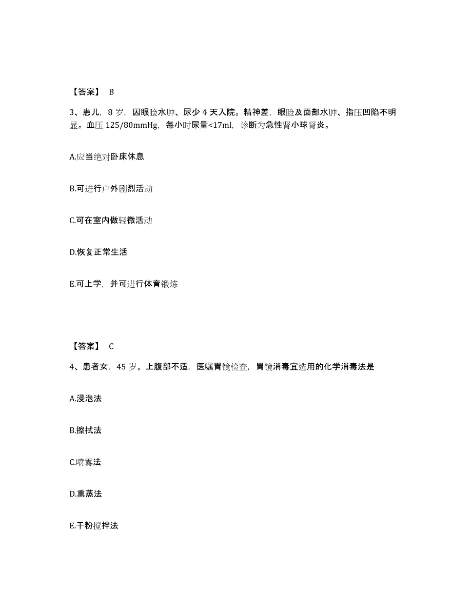 备考2025陕西省眉县人民医院执业护士资格考试自测提分题库加答案_第2页