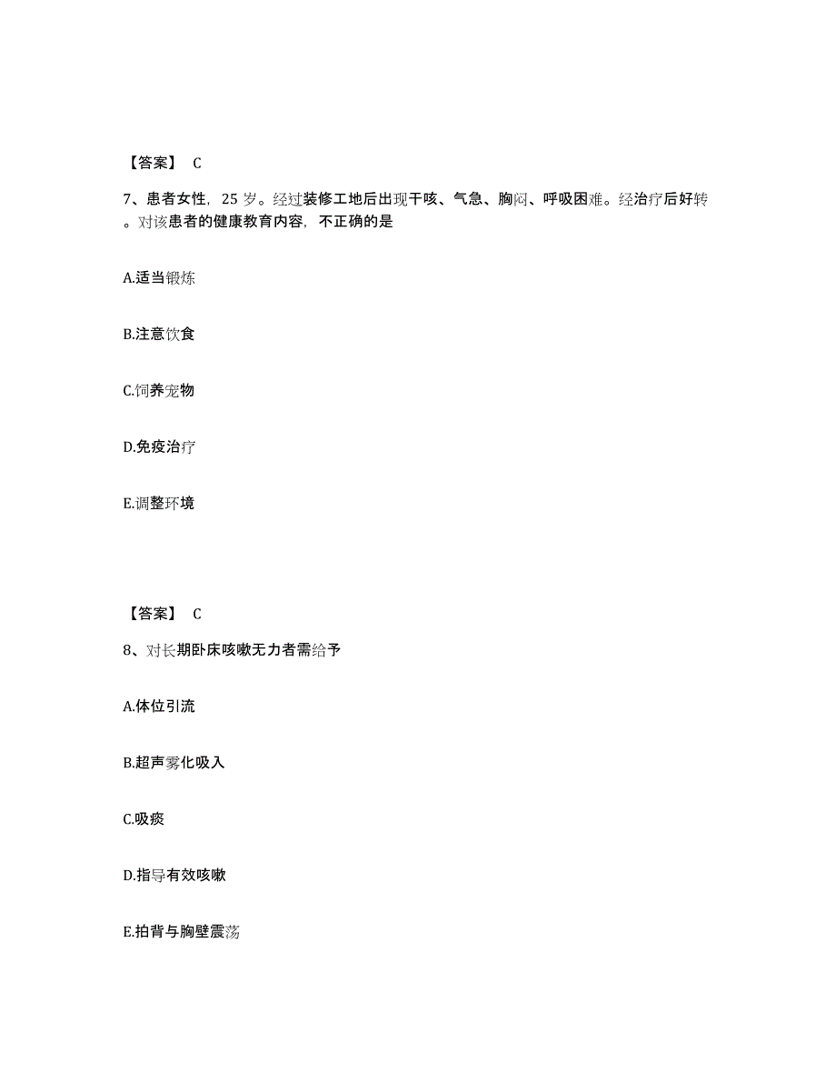 备考2025陕西省眉县人民医院执业护士资格考试自测提分题库加答案_第4页