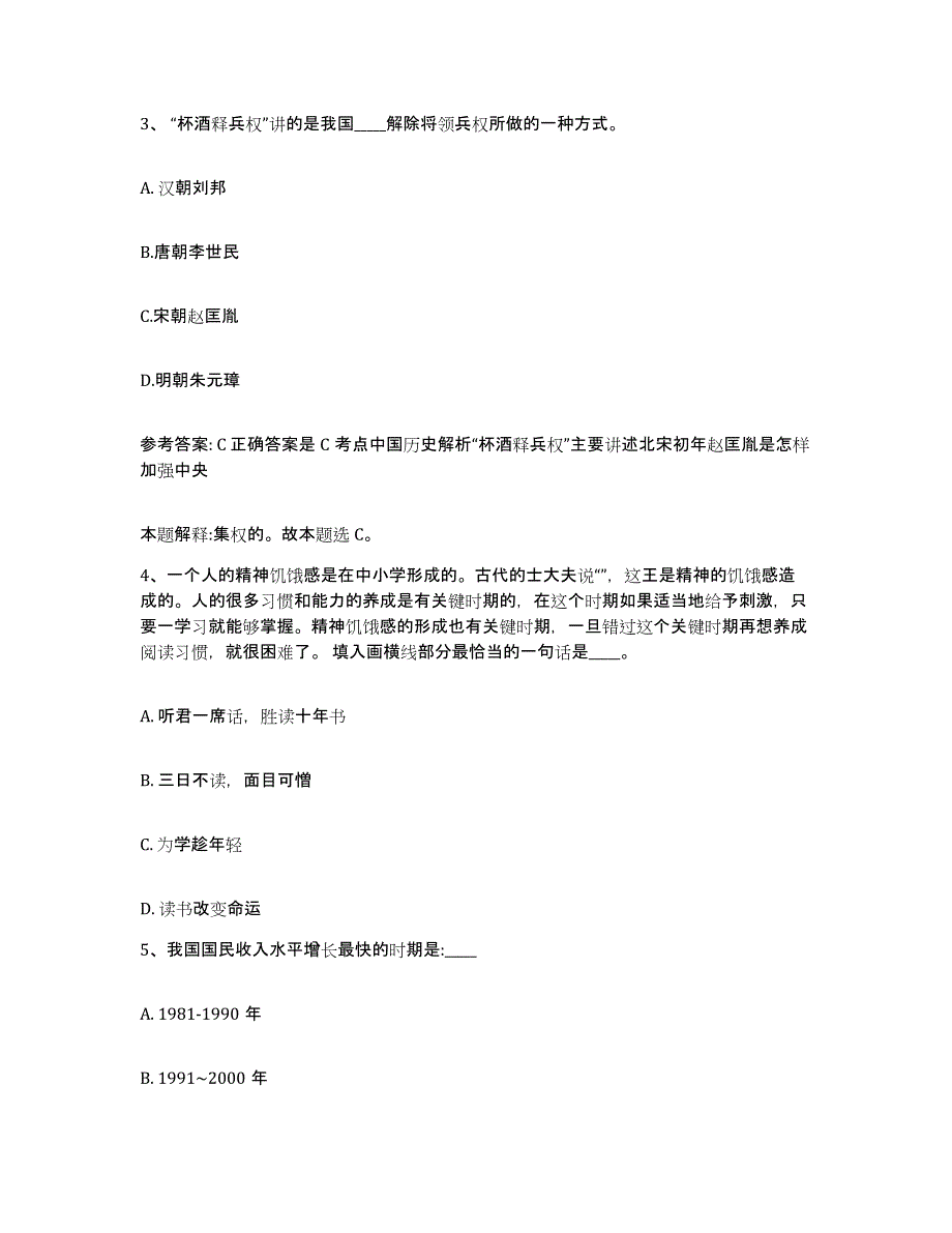 备考2025山西省长治市潞城市网格员招聘通关题库(附答案)_第2页