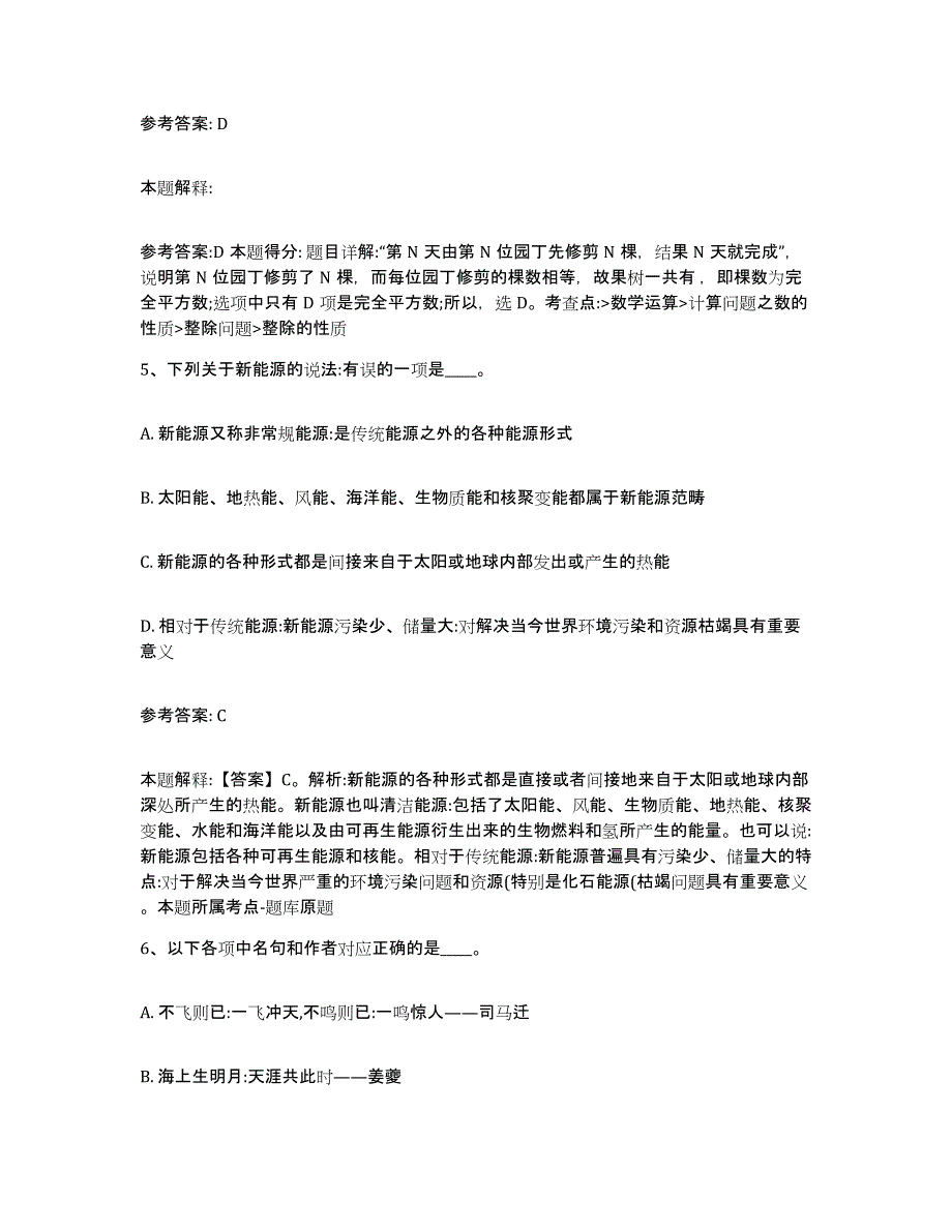 备考2025云南省保山市腾冲县网格员招聘模拟试题（含答案）_第3页