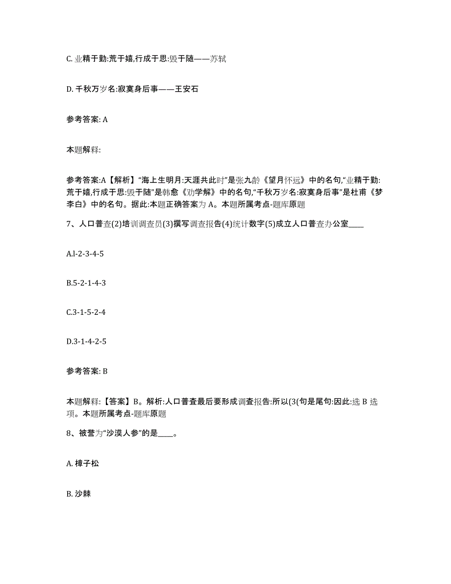 备考2025云南省保山市腾冲县网格员招聘模拟试题（含答案）_第4页