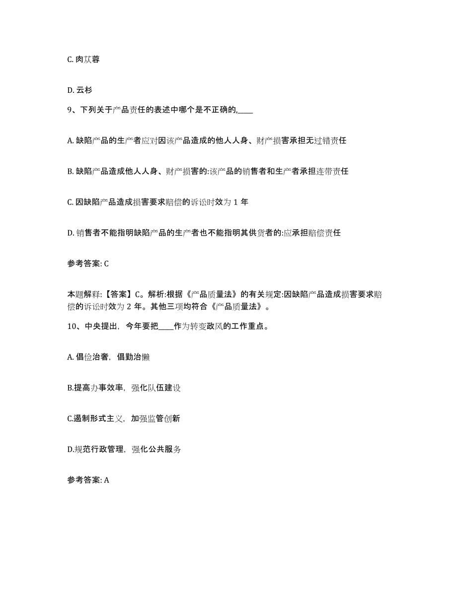 备考2025云南省保山市腾冲县网格员招聘模拟试题（含答案）_第5页