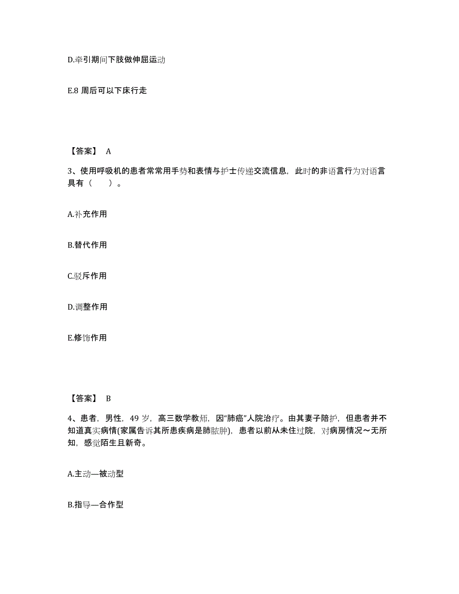 备考2025陕西省麟游县中医院执业护士资格考试自我提分评估(附答案)_第2页