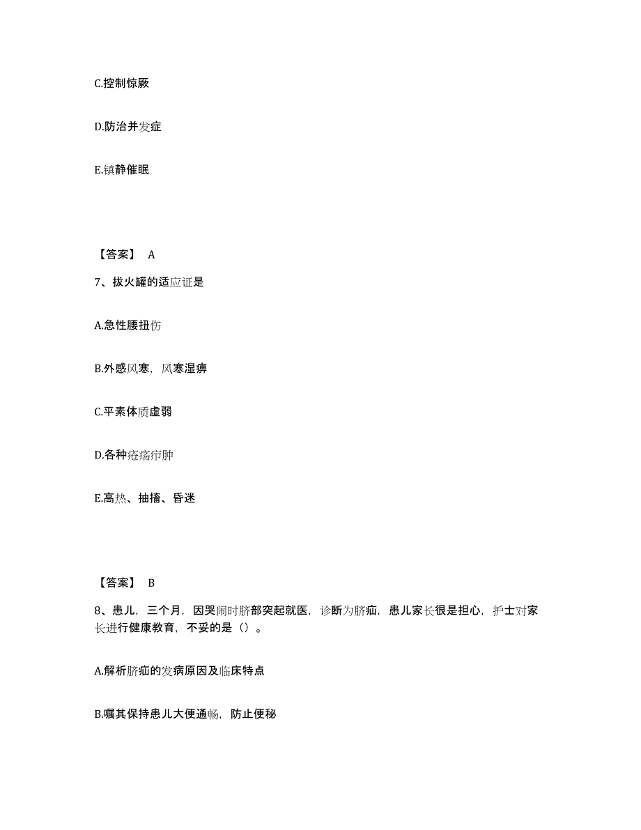 备考2025陕西省麟游县中医院执业护士资格考试自我提分评估(附答案)_第4页