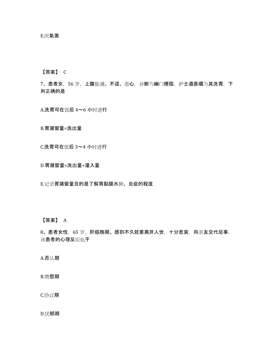 备考2025青海省玛多县医院执业护士资格考试提升训练试卷B卷附答案_第4页