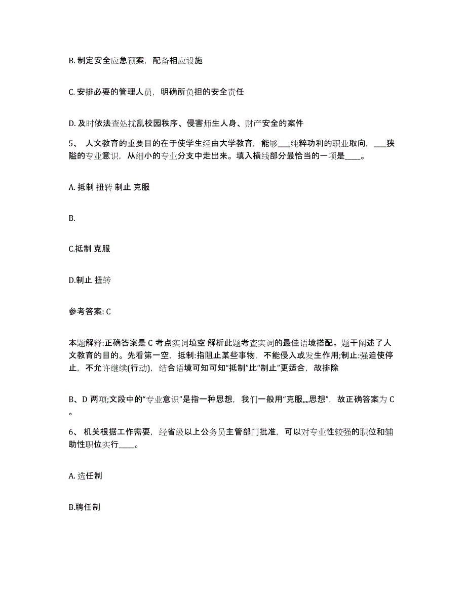 备考2025浙江省宁波市镇海区网格员招聘题库练习试卷B卷附答案_第3页