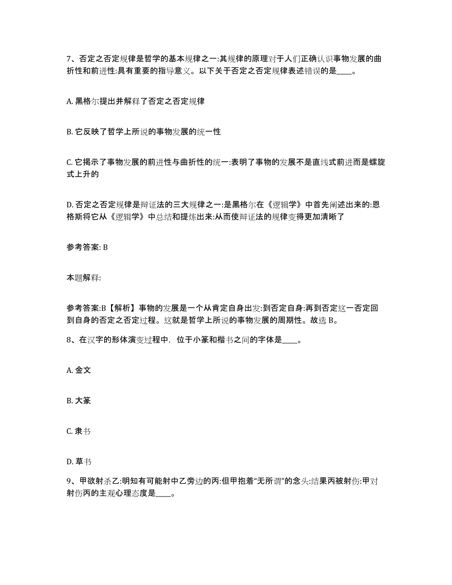 备考2025安徽省巢湖市含山县网格员招聘自我检测试卷B卷附答案_第4页